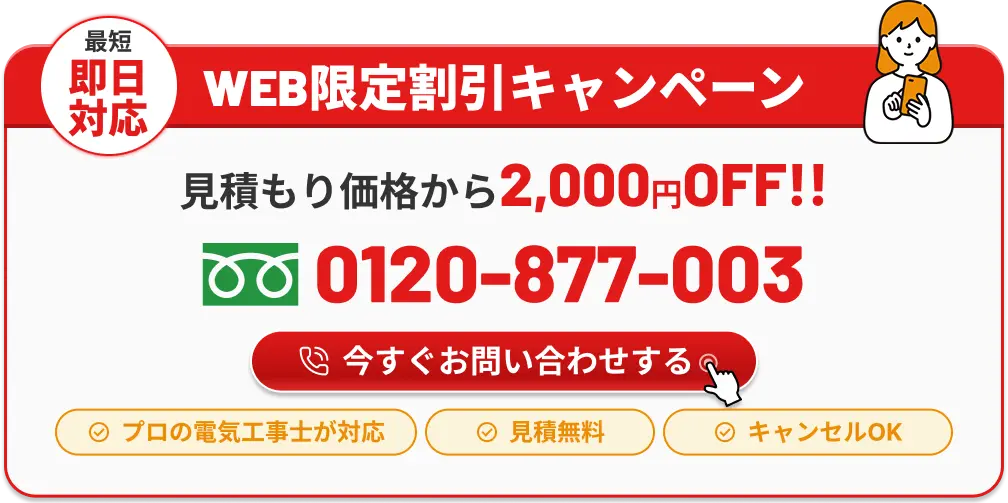 電話でお問い合わせ 0120-877-003